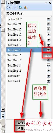 WPS演示中嵌入對象圖層