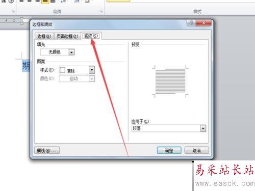word2010中給文字增加底紋的設置方法