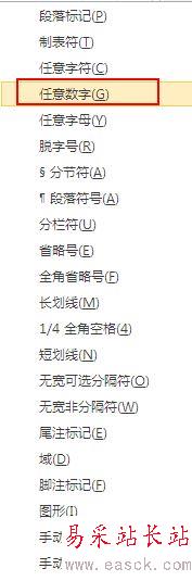word快速查詢全數字的方法