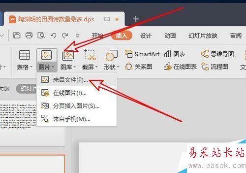 wps2019的PPT文檔怎么由橫向切換成縱向？