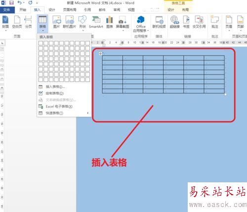 word制作會議簽到表的教程