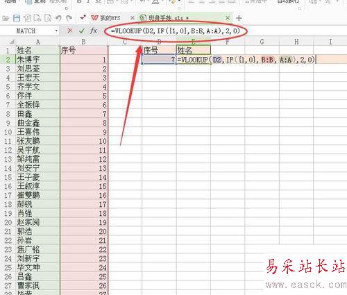 wps中VLOOKUP函數逆向查找功能使用教程
