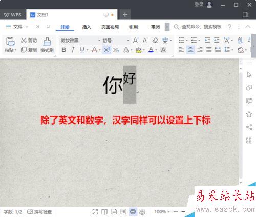 WPS 2019怎么輸入上下標？WPS 2019輸入數字上下標方法