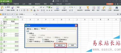 WPS表格如何批量刪除空白行？