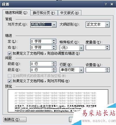 word文字間距突然變寬怎么辦？解決word文字間距變大的方法
