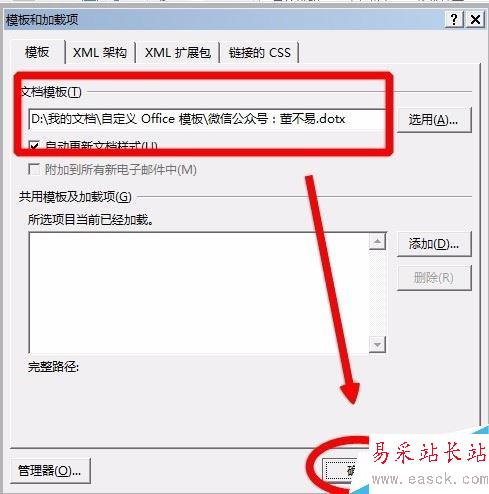 word2016怎么替換模板？word2016模板替換教程