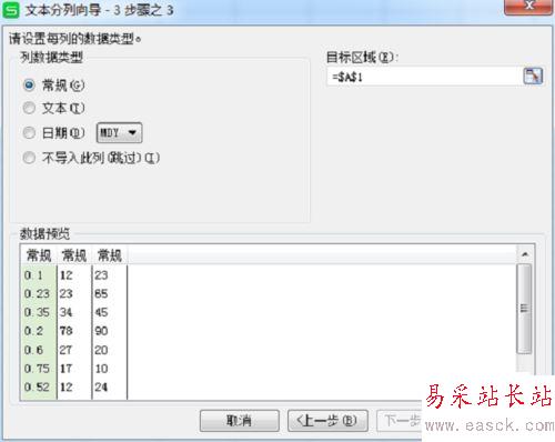 wps表格里一列數據分割成多列數據設置方法