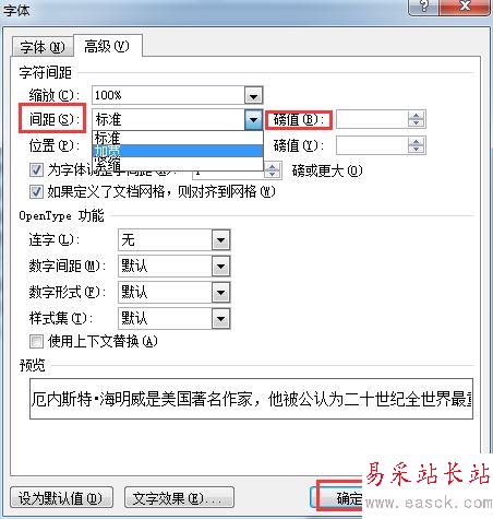 word2010批量調整文字之間間距的設置方法