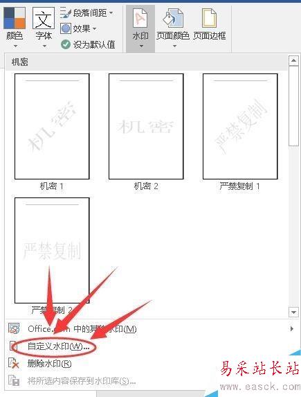 word2017怎么加水??？word2017添加水印教程