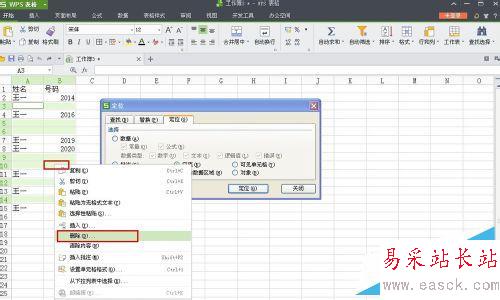 WPS表格如何批量刪除空白行？