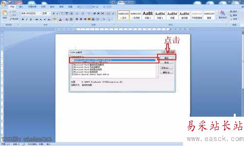 word自定義加載項的設置方法