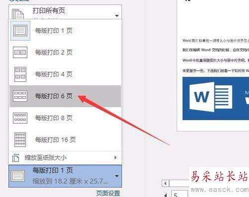 word2016縮放打印的設置方法