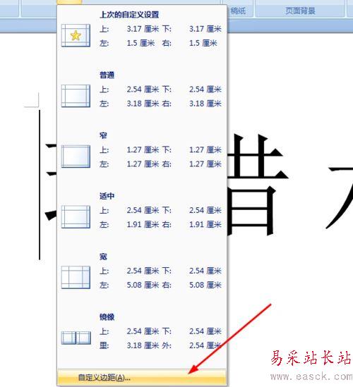 word調整距離把字體放在整個頁面中間的教程