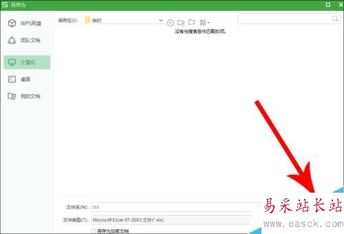 wps2019另存為在哪？wps2019文件另存為教程