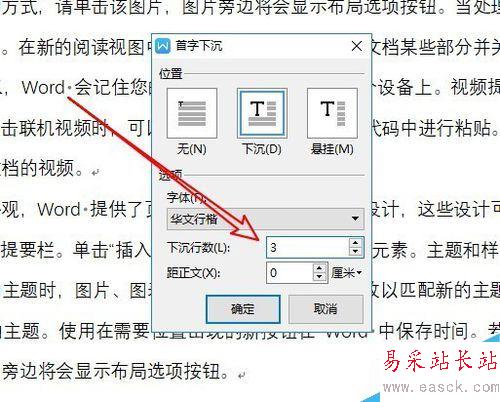 wps2019怎么設置首字下沉？wps2019首字下沉設置方法