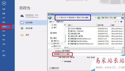 word2016怎么替換模板？word2016模板替換教程