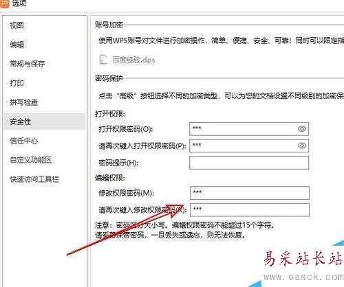 wps2019怎么設置修改密碼？wps2019修改密碼設置方法