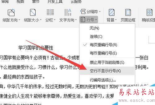 wps2019文檔怎么顯示行號？wps2019行號顯示教程