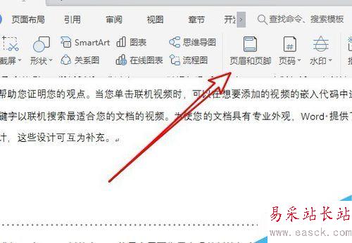 wps2019怎么設置頁碼？wps2019中間任意頁插入頁碼教程