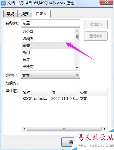 WPS 2019怎么設置文檔屬性？WPS 2019添加文檔摘要教程