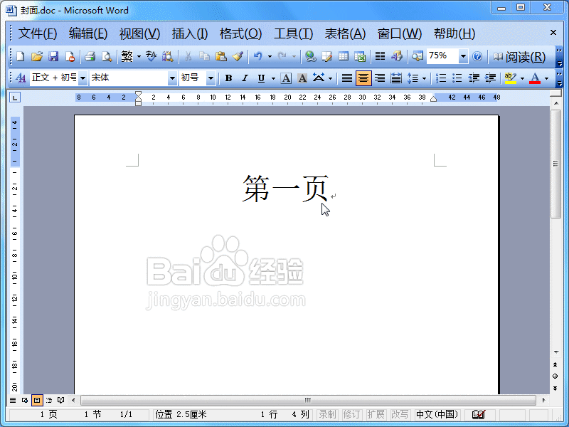 word2003中封面設置不顯示頁碼教程