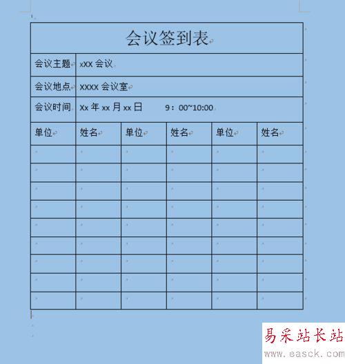 word制作會議簽到表的教程