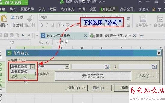 利用條件公式找出WPS表格2013中的雙重重復項