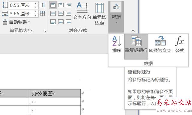 Word表格標題行無限復制的方法