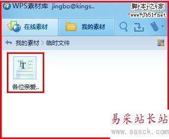 WPS實用技巧：用WPS 2012保存網頁內容