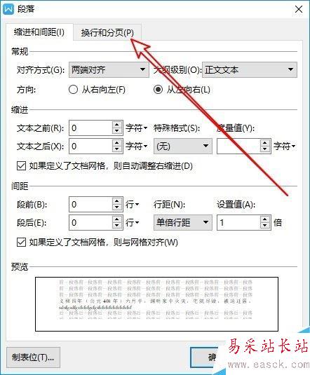 wps2019英文單詞自動換行怎么辦？wps2019英文單詞自動換行的解決方法