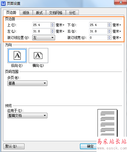 WPS雙面打印
