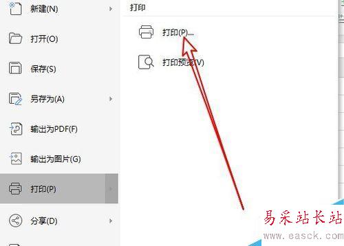 wps2019如何將兩個頁面表格打印在一張紙上？