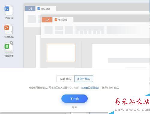 wps2019如何將文檔、表格區分開？wps2019區分文檔、表格教程