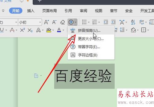 wps2019怎么給文字添加拼音？wps2019文字頂部添加拼音教程
