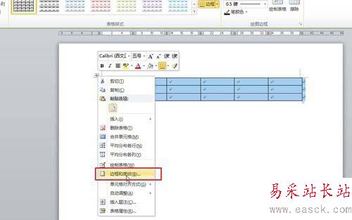 word2010表格邊框加粗的設置方法