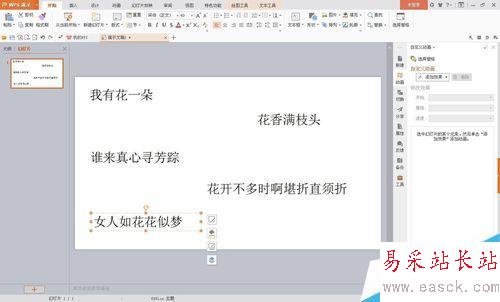用wps演示制作歌詞卡拉ok效果