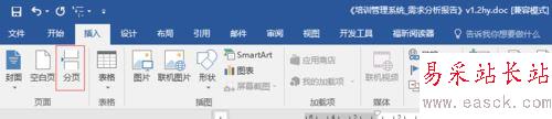 word2016怎么分頁？word2016分頁圖文教程