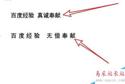 wps2019怎么調整字符間距？wps2019調整字符間距教程