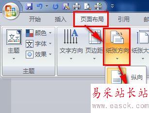 word橫向顯示單頁的方法