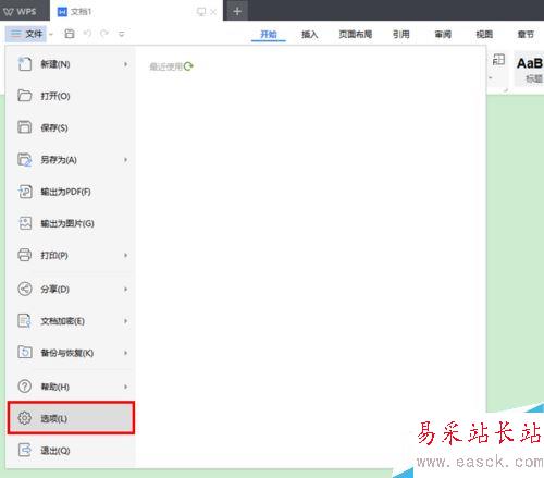 WPS 2019怎么取消拼寫檢查？WPS 2019關閉拼寫檢查教程