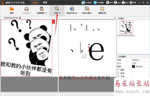 把手機圖片里的文字轉成word文檔教程