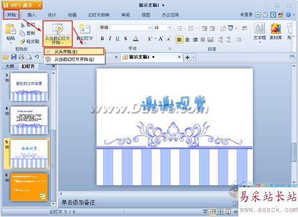 wps演示如何播放演示文稿？