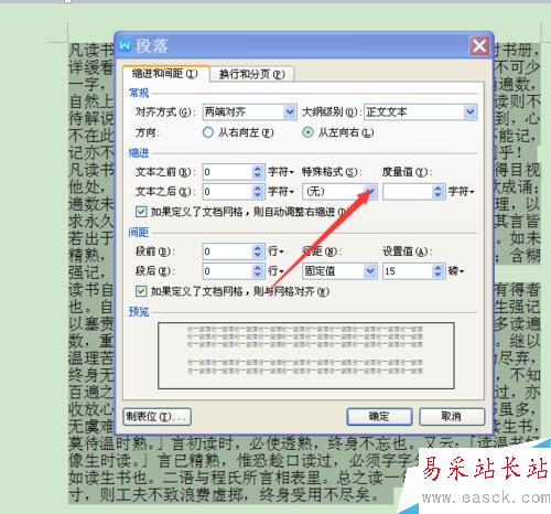 怎樣在WPS中解決段落首行縮進兩個字符問題？