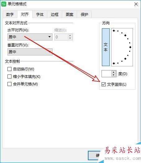 wps2019怎么修改文字方向？wps2019將文字豎排教程