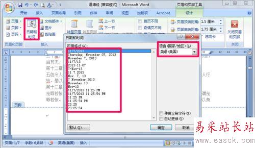 word中插入頁碼的設置方法