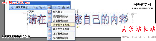利用WPS 2009給文檔制作水印背景-錯新站長站