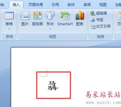 word2007生僻字輸入技巧分享