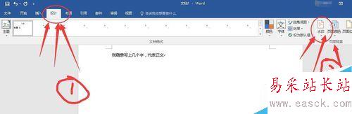 word2017怎么加水印？word2017添加水印教程