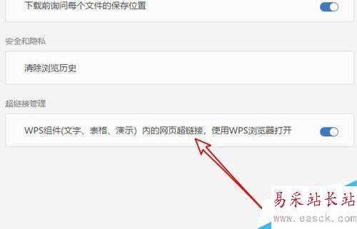 wps2019如何關閉內置瀏覽器？wps2019內置瀏覽器教程