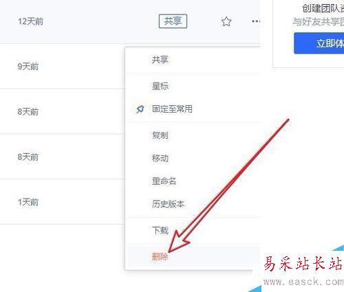 wps2019怎么刪除云文檔？wps2019備份云文檔的刪除方法